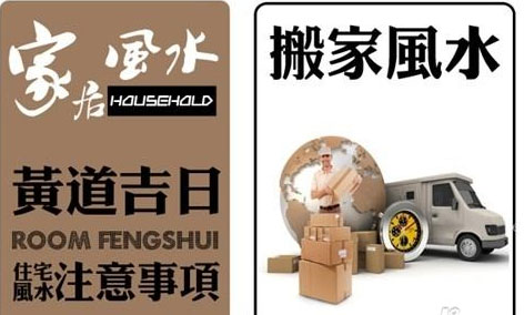 2018年8月搬家黃道吉日,搬家吉日查詢(xún),昆明搬家公司.jpg