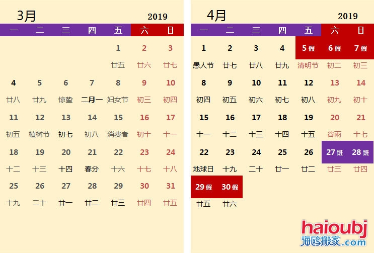 2019年全年放假安排，放假及調(diào)休安排，元旦放假安排，2019年放假安排表_03.jpg