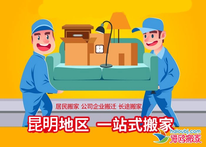 昆明北市區(qū)搬家公司搬廠搬單位，居民搬家提供廂貨車服務(wù)